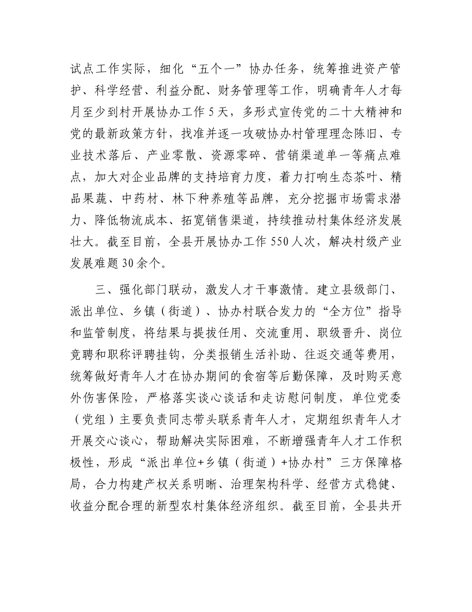县委组织部部长在人才“书记项目”工作推进会上的交流发言.docx_第2页
