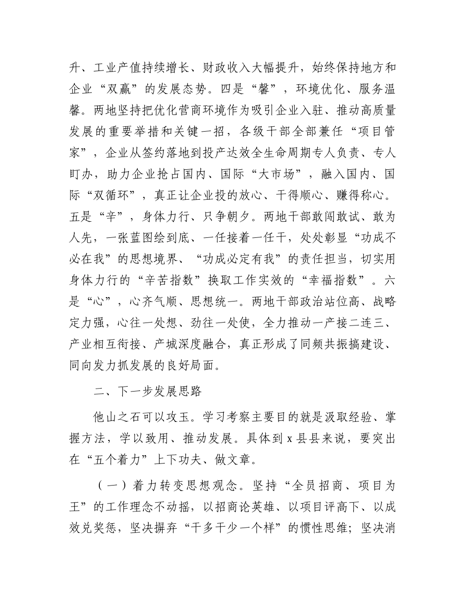 县长外出考察的心得体会.docx_第2页