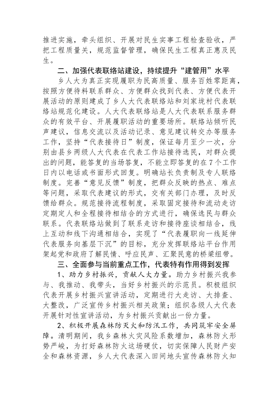 乡2024年人大半年工作总结.docx_第2页