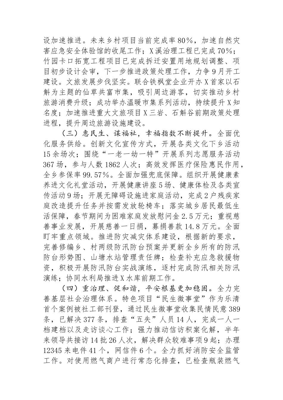 乡2024年上半年工作总结和下半年工作思路.docx_第2页