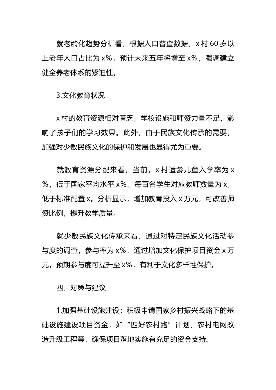 乡村党支部民情分析报告.docx_第3页