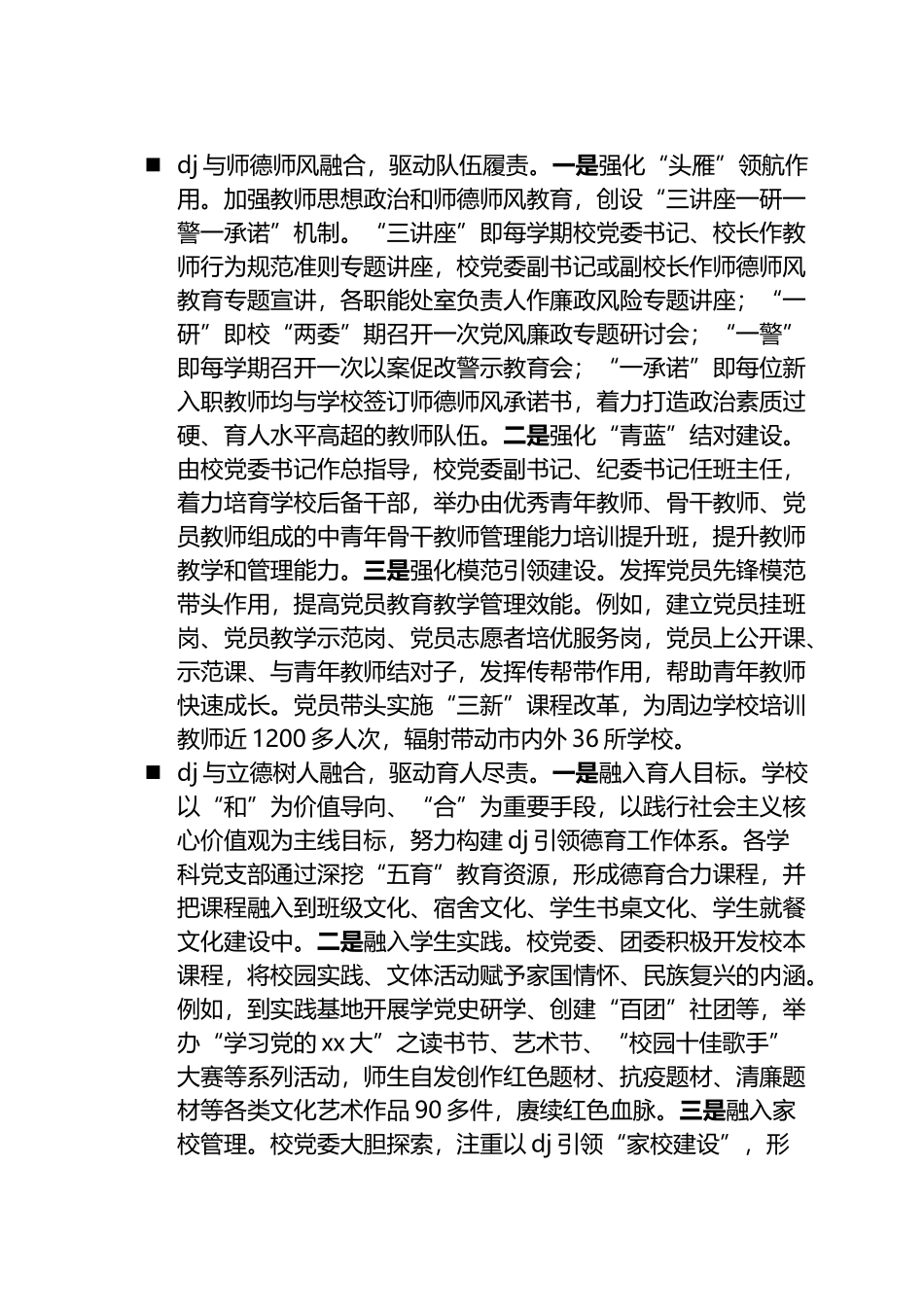 乡镇2024年落实全面从严治党主体责任情况的报告.docx_第2页
