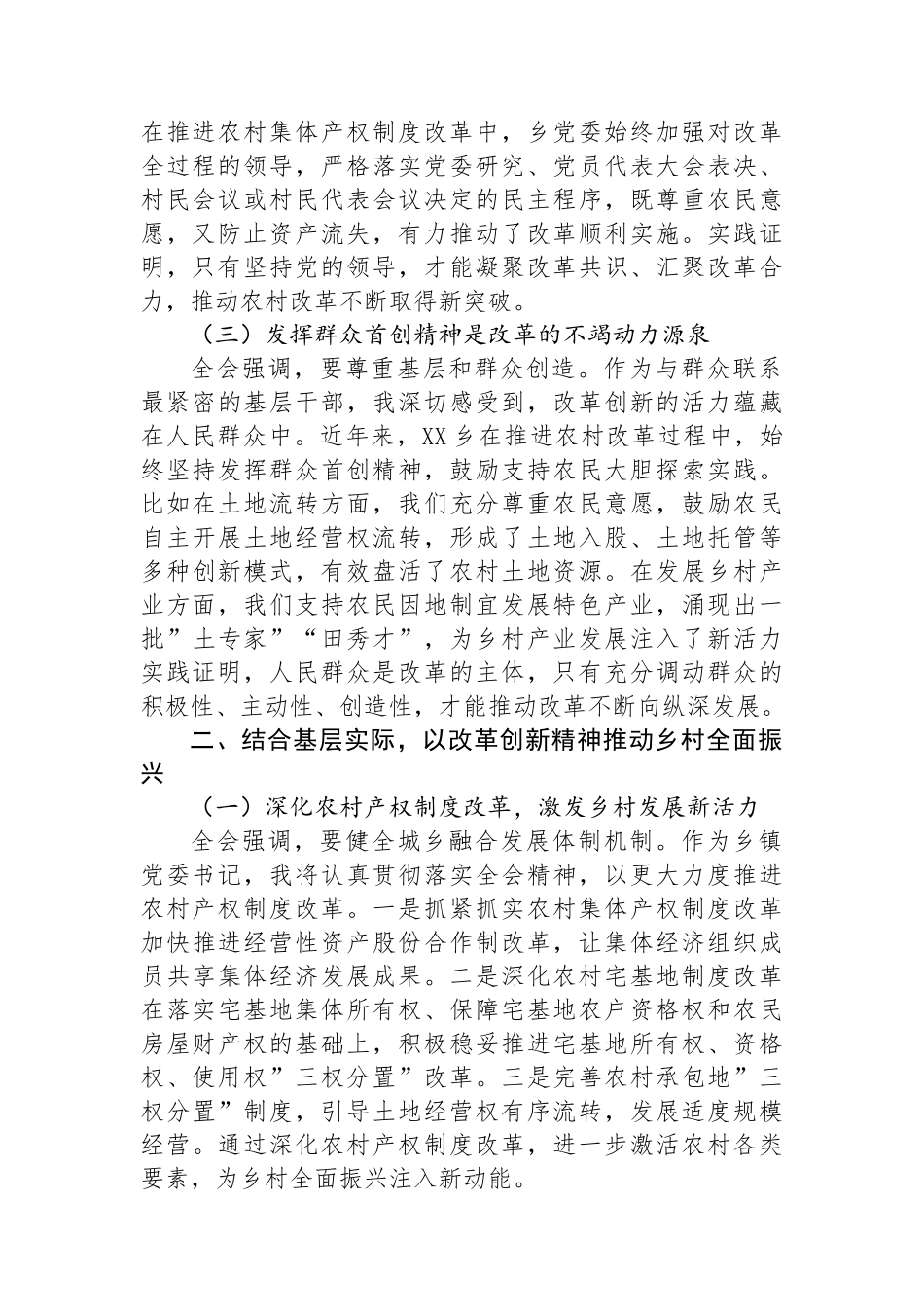 乡镇党委书记学习党的二十届三中全会精神研讨发言.docx_第2页