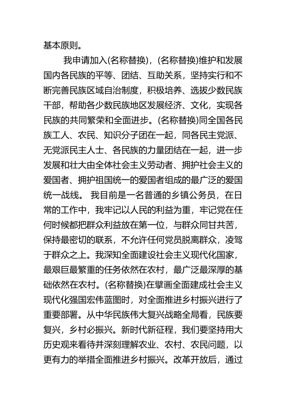 乡镇干部入党申请书.docx_第2页