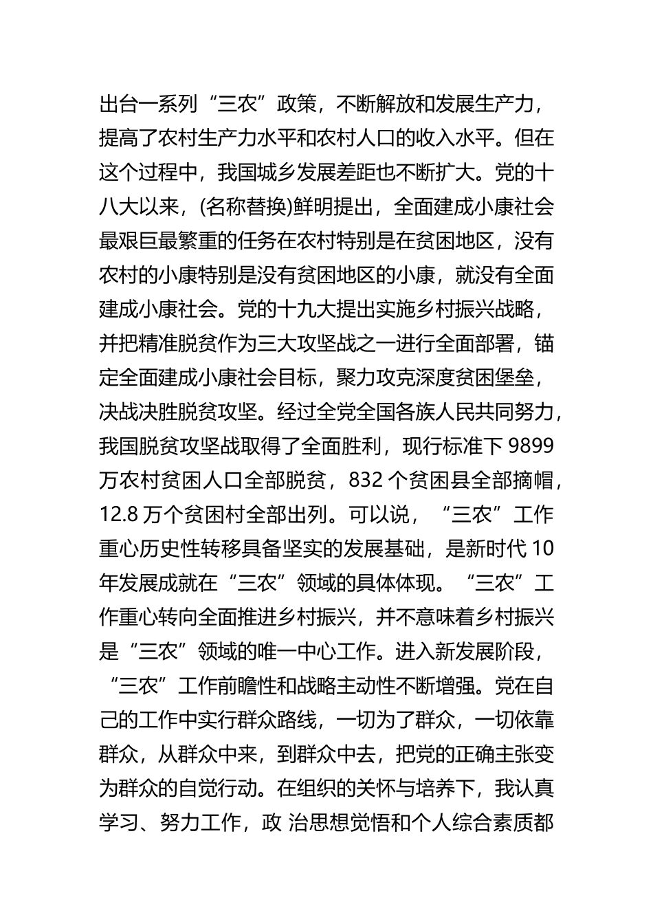 乡镇干部入党申请书.docx_第3页
