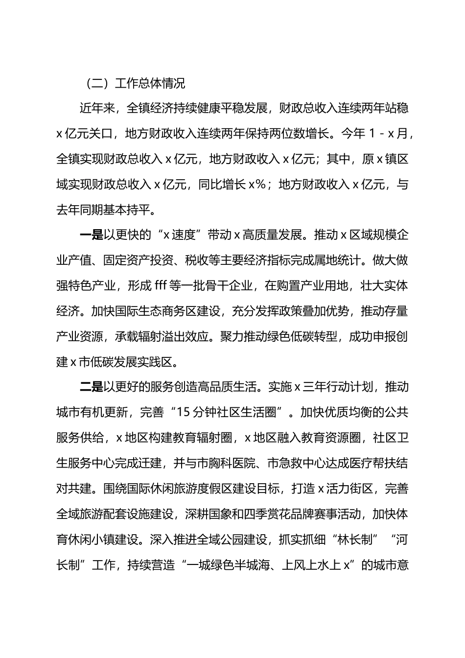 乡镇向巡察组的工作汇报.docx_第2页