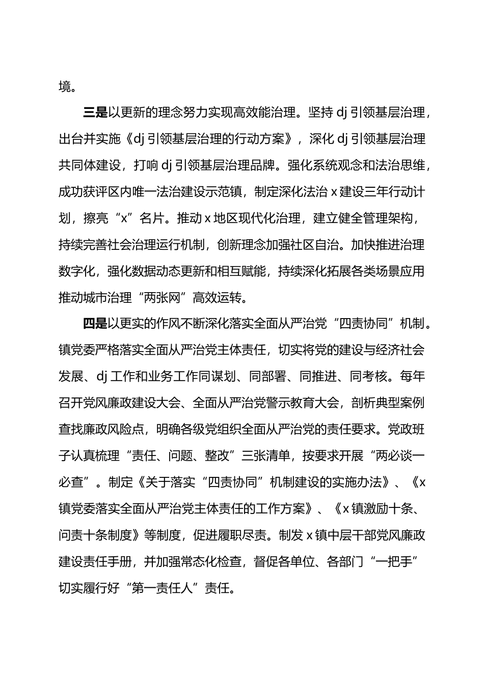 乡镇向巡察组的工作汇报.docx_第3页