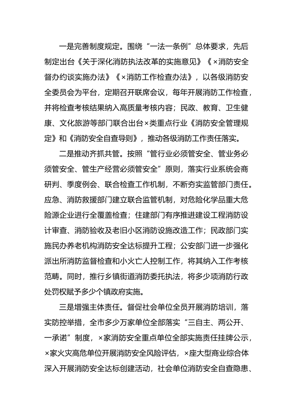 消防工作情况总结范文.docx_第2页