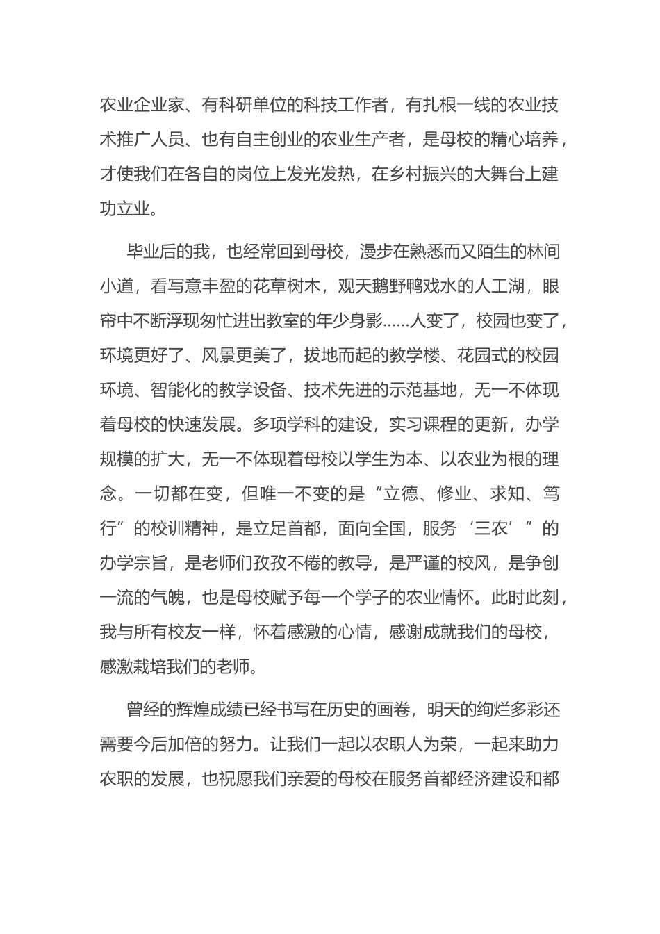 校友代表在学校建校周年高质量发展大会上的发言.docx_第2页