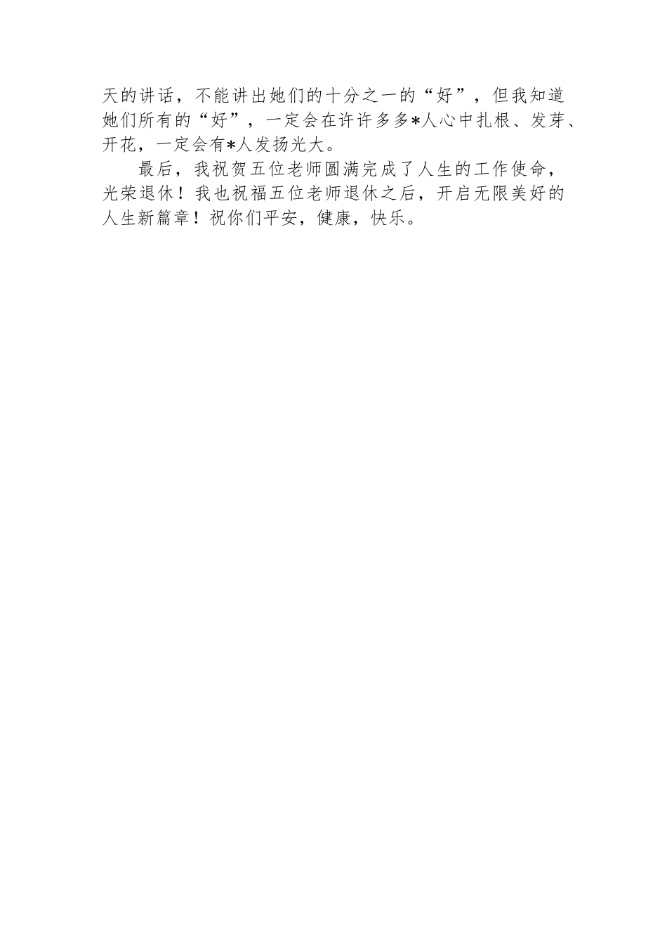 校长在2024年上学期退休教师荣退仪式上的讲话.docx_第3页