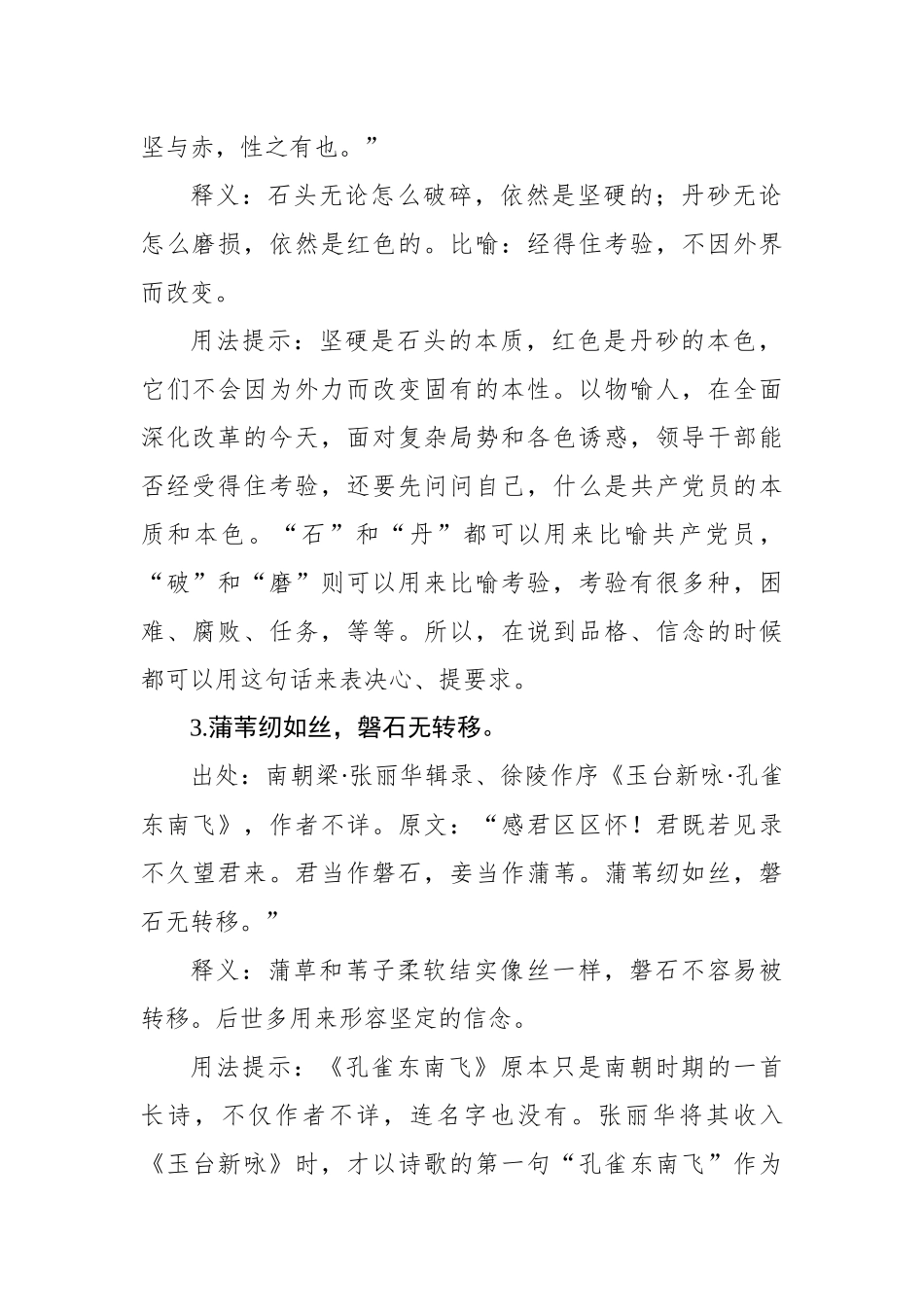写材料实用信念（专注）主题用典集锦（20条）.docx_第2页