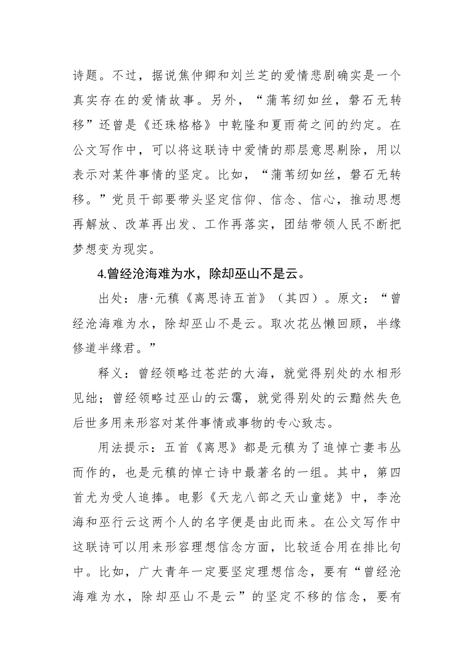 写材料实用信念（专注）主题用典集锦（20条）.docx_第3页