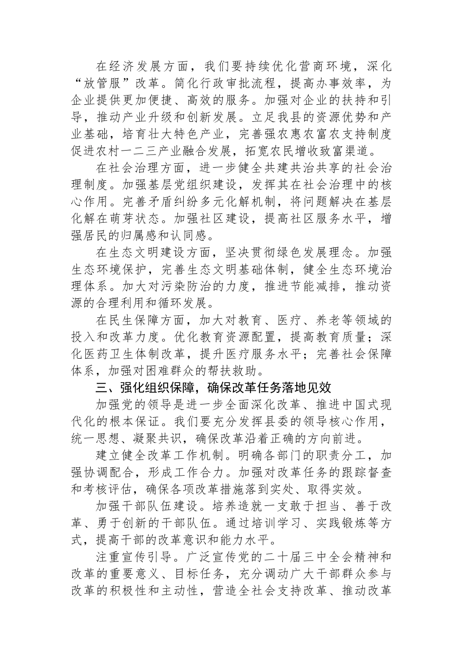 学习党的二十届三中全会精神交流研讨发言材料.docx_第2页