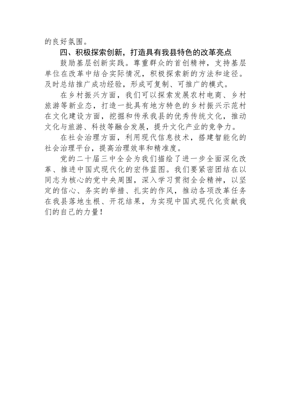 学习党的二十届三中全会精神交流研讨发言材料.docx_第3页