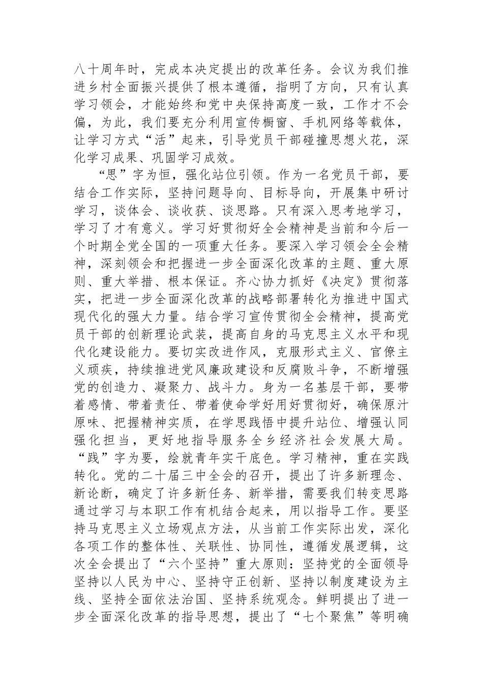 学习党的二十届三中全会精神心得体会.docx_第2页