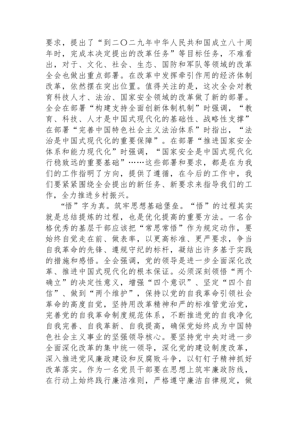 学习党的二十届三中全会精神心得体会.docx_第3页