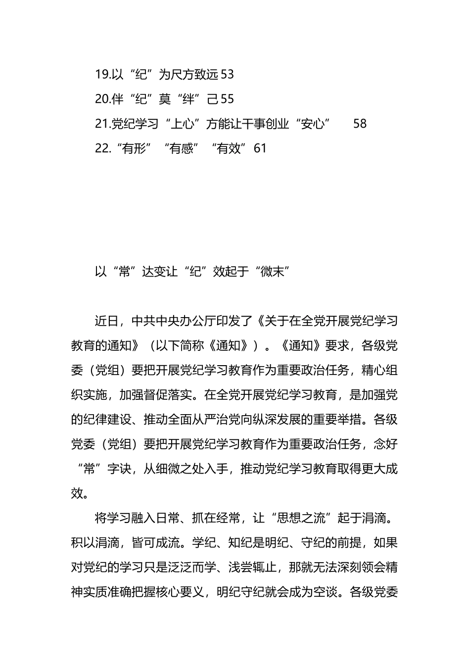 学习党纪学习教育心得体会汇编（22篇）.docx_第2页