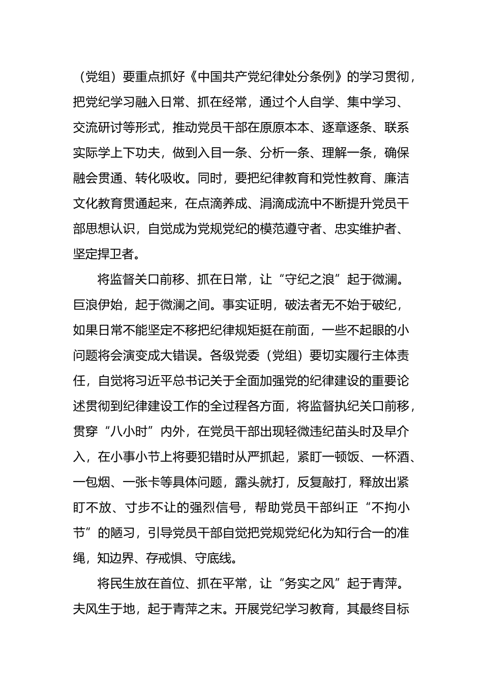 学习党纪学习教育心得体会汇编（22篇）.docx_第3页