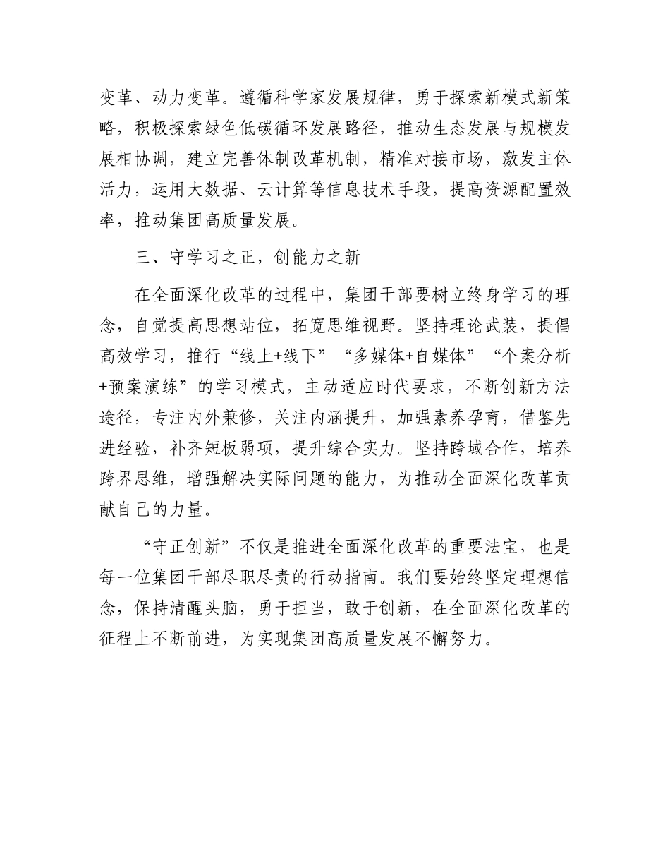 学习二十届三中全会精神心得感悟(1).docx_第2页