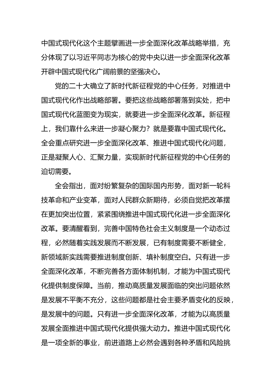 学习二十届三中全会精神心得体会汇编（8篇）（通用）.docx_第2页