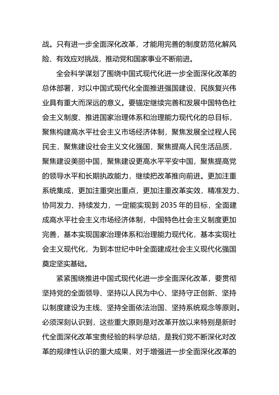 学习二十届三中全会精神心得体会汇编（8篇）（通用）.docx_第3页