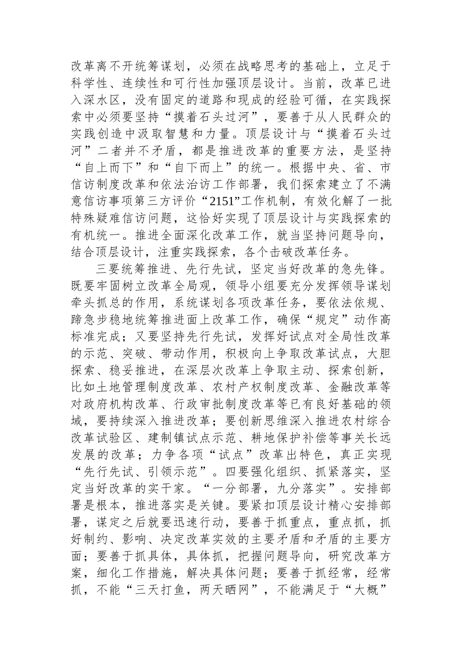 学习二十届三中全会精神研讨发言提纲.docx_第2页