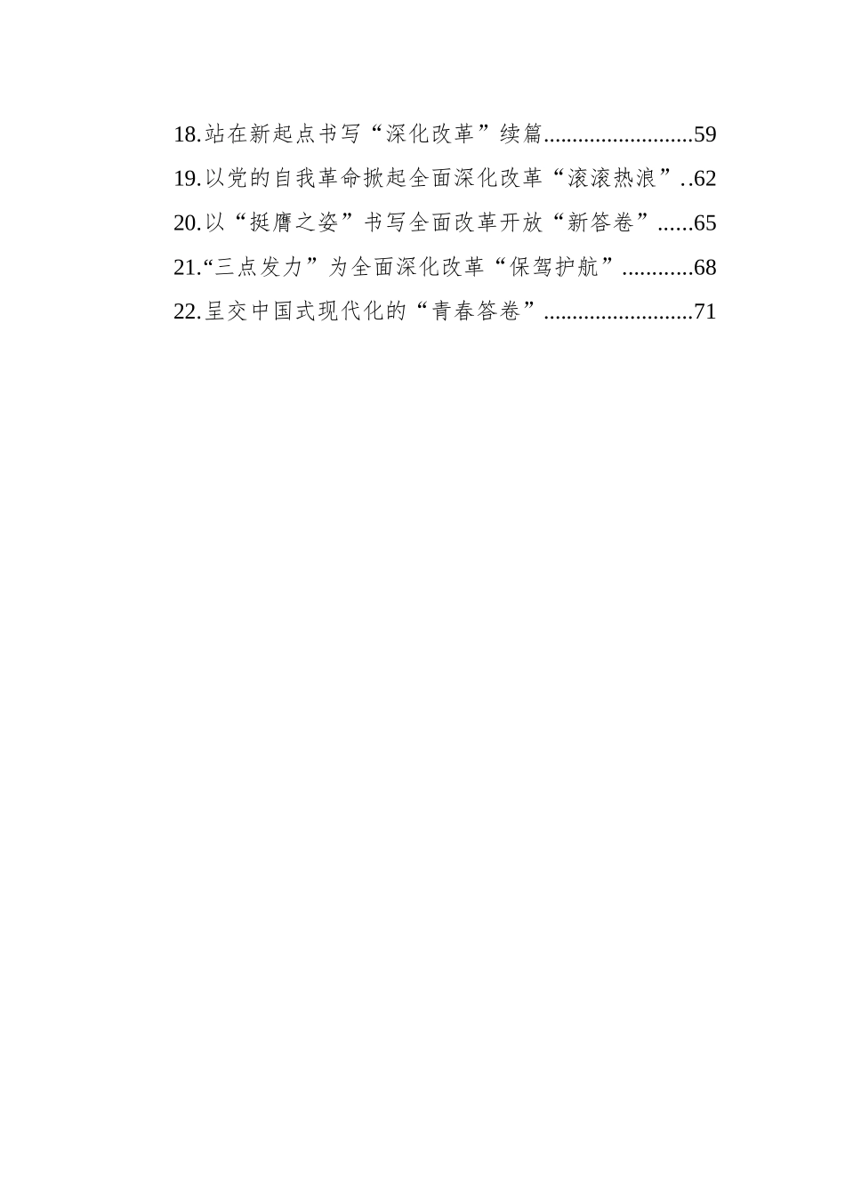 学习二十届三中全会心得感悟汇编（22篇）.docx_第2页