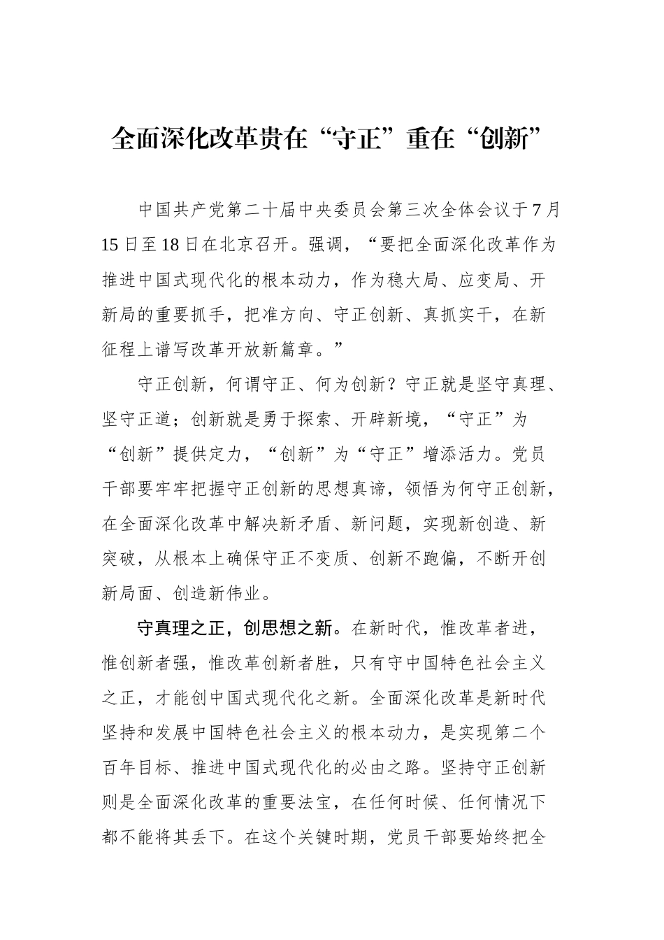 学习二十届三中全会心得感悟汇编（22篇）.docx_第3页