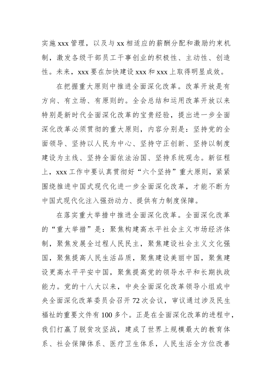 学习二十届三中全会心得体会：为进一步全面深化改革贡献xx力量.docx_第2页