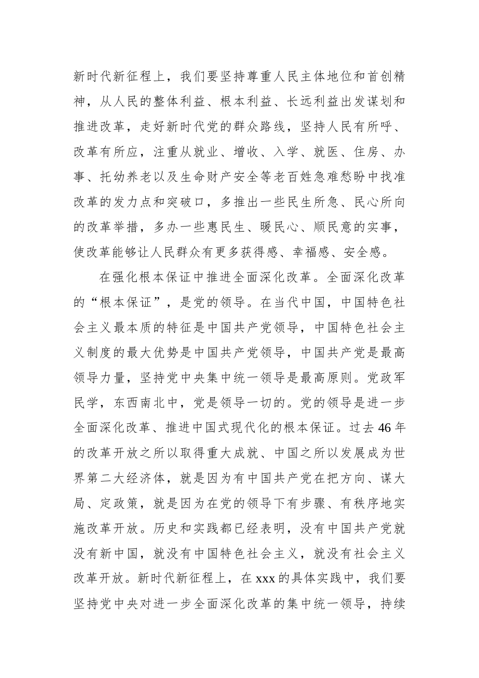 学习二十届三中全会心得体会：为进一步全面深化改革贡献xx力量.docx_第3页