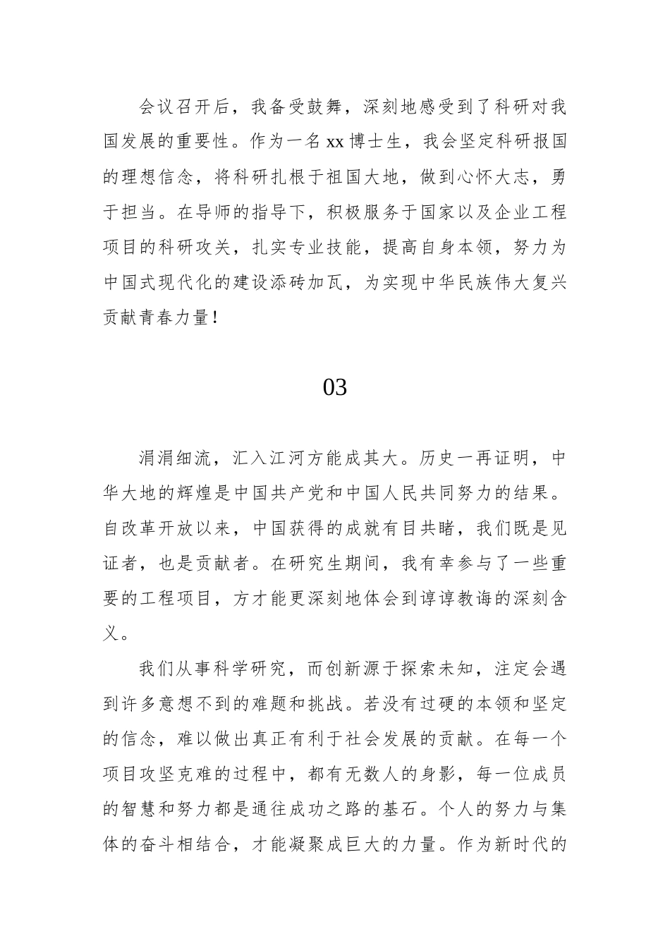 学习二十届三中全会心得体会集锦（25篇）（学生）.docx_第2页