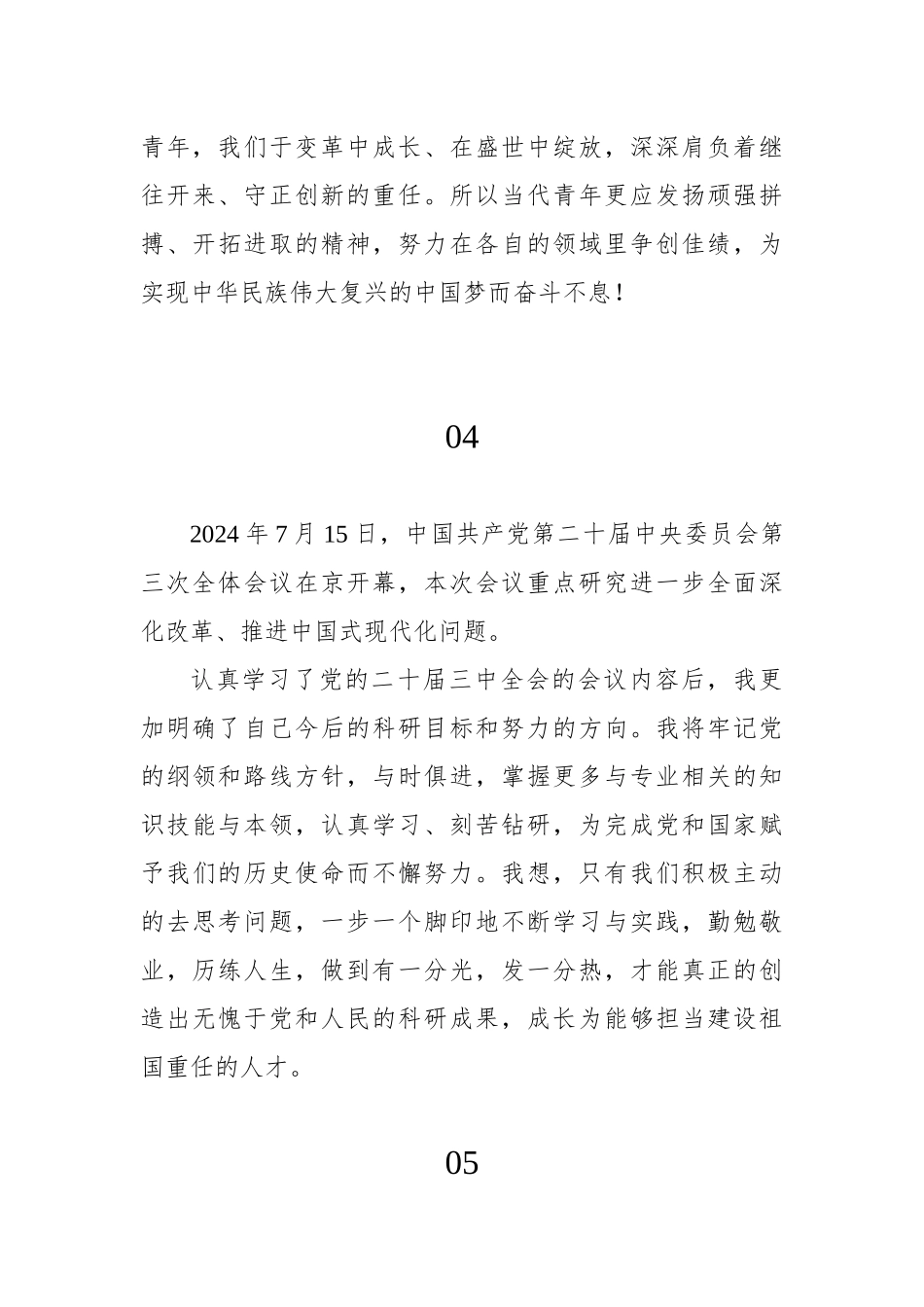 学习二十届三中全会心得体会集锦（25篇）（学生）.docx_第3页