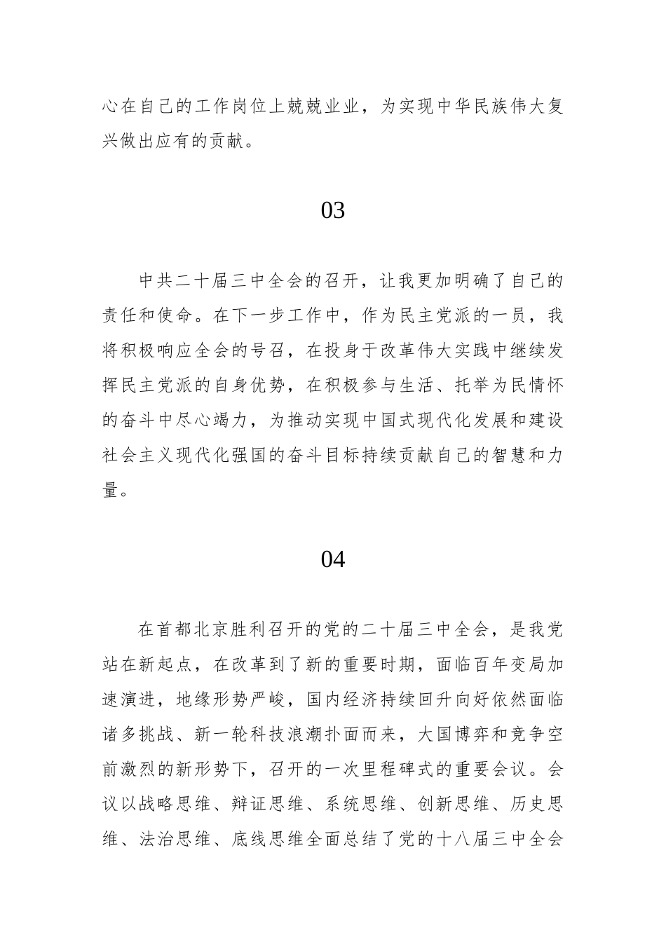 学习二十届三中全会心得体会集锦（27篇）（民盟）.docx_第2页