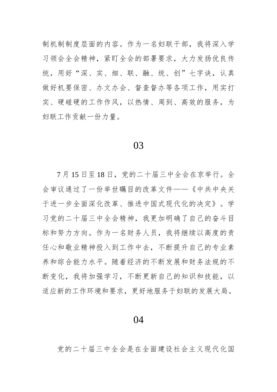 学习二十届三中全会心得体会集锦（27篇）.docx_第2页