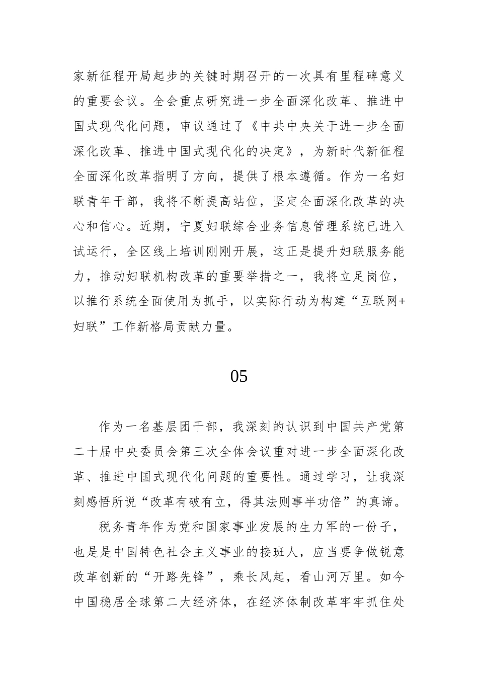 学习二十届三中全会心得体会集锦（27篇）.docx_第3页