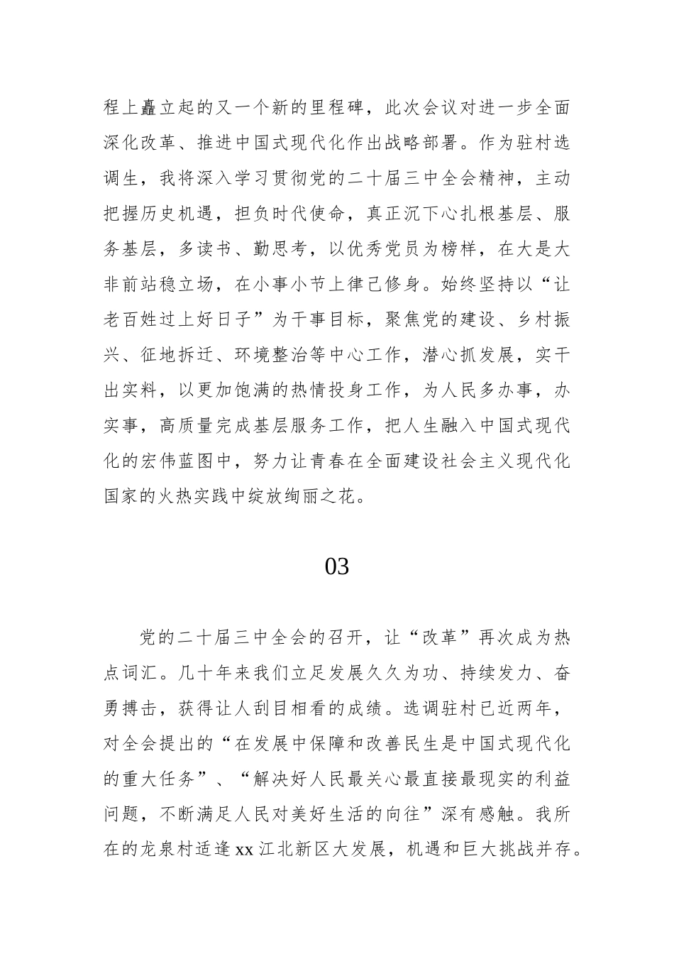 学习二十届三中全会心得体会集锦（29篇）（选派干部）.docx_第2页