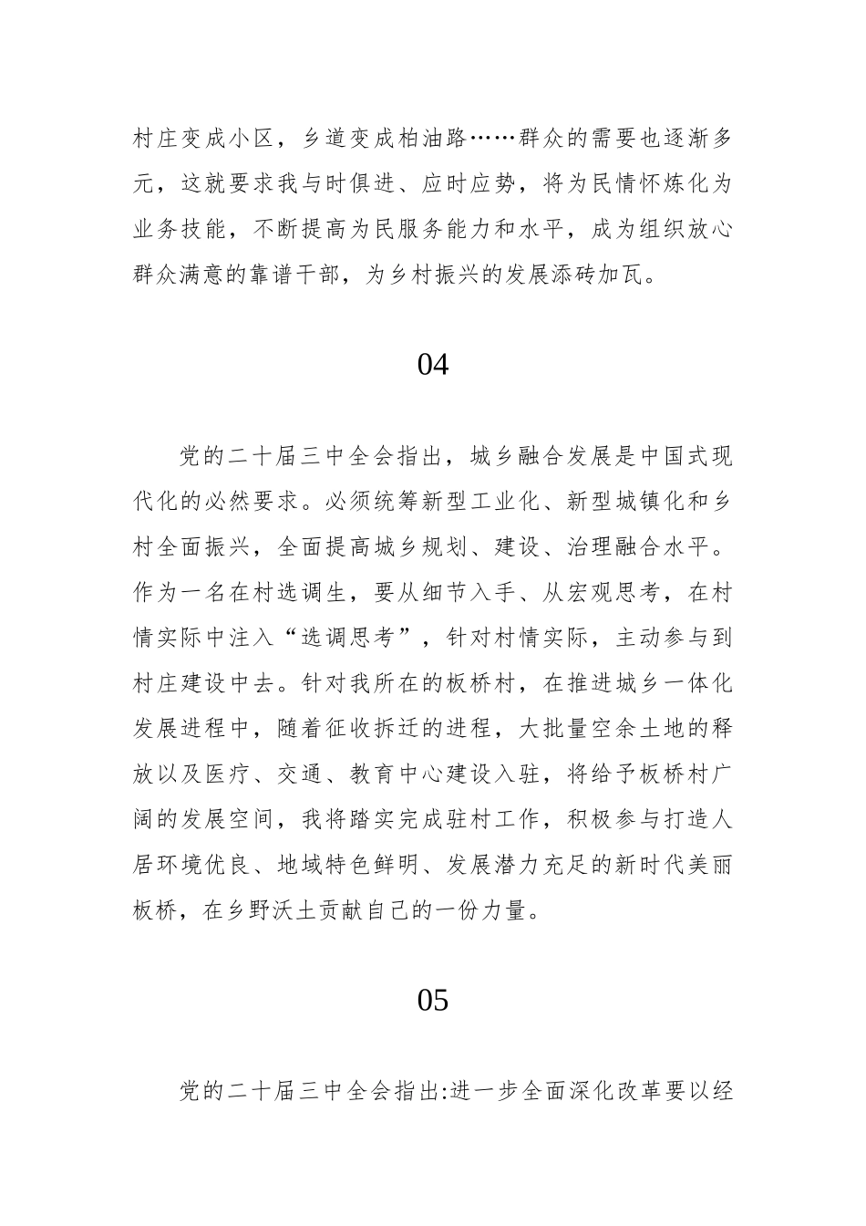 学习二十届三中全会心得体会集锦（29篇）（选派干部）.docx_第3页