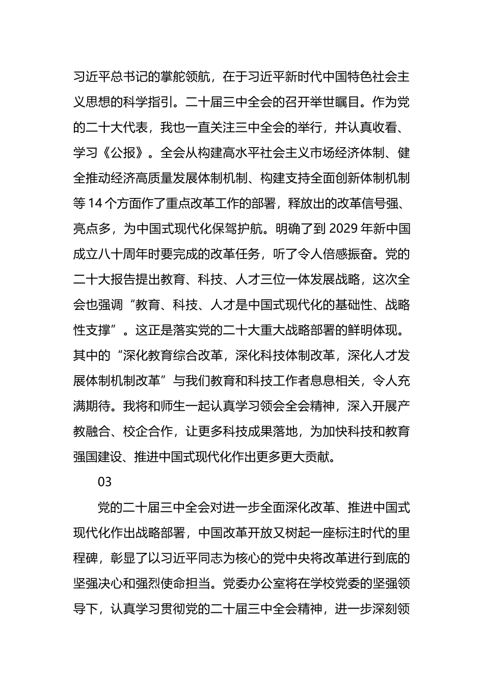 学习二十届三中全会心得体会集锦（72篇）（教育系统）.docx_第2页