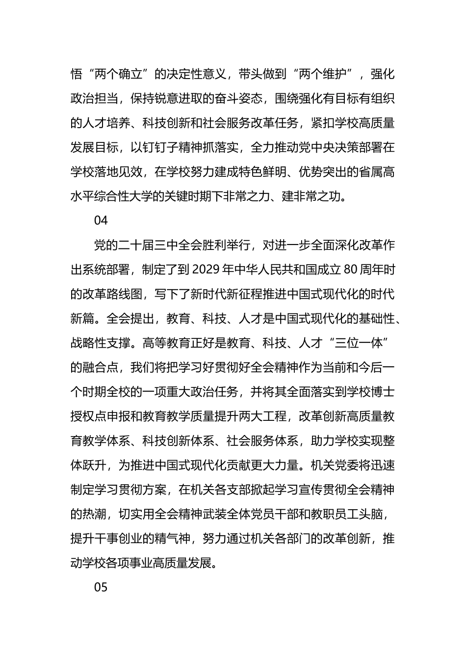 学习二十届三中全会心得体会集锦（72篇）（教育系统）.docx_第3页