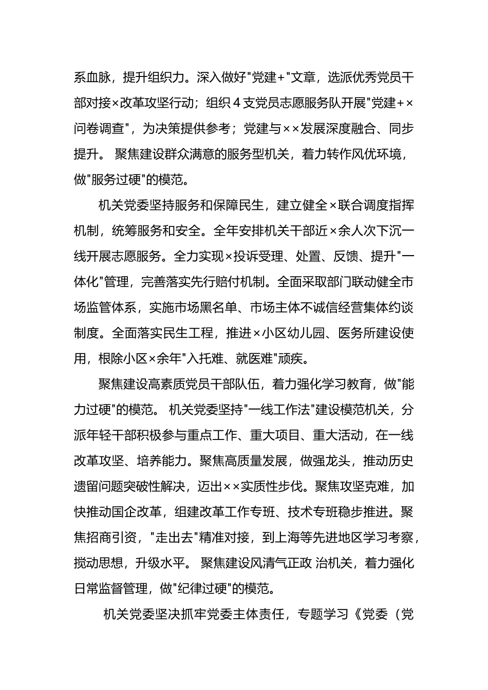 学习贯彻“7•9”重要讲话，打造模范机关党支部汇报范文.docx_第2页