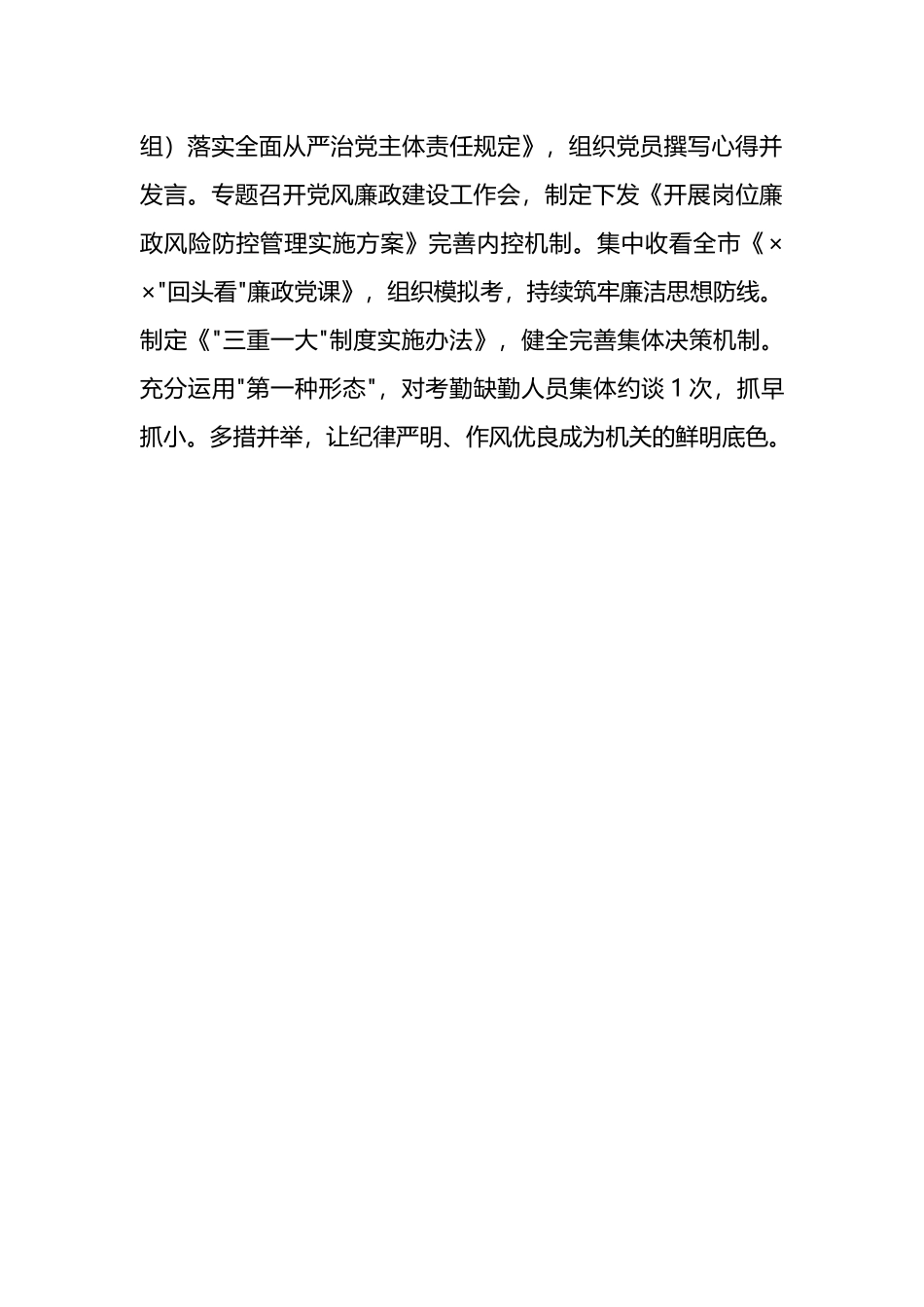 学习贯彻“7•9”重要讲话，打造模范机关党支部汇报范文.docx_第3页