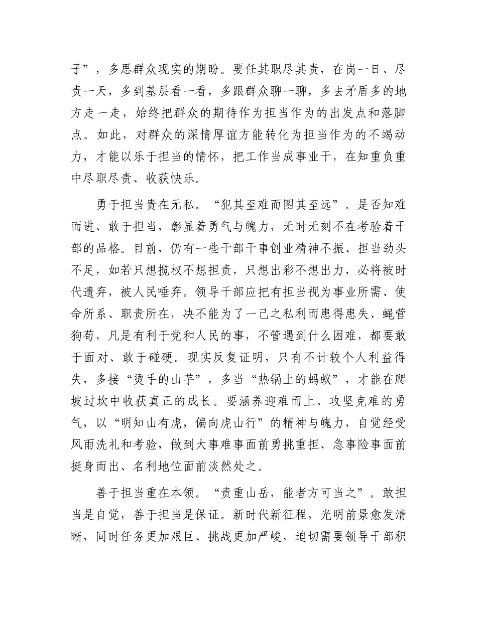 学习贯彻《全国党政领导班子建设规划纲要（2024—2028年）》心得体会.docx_第2页
