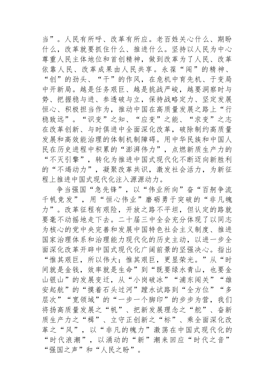 学习贯彻二十届三中全会精神发言稿.docx_第2页