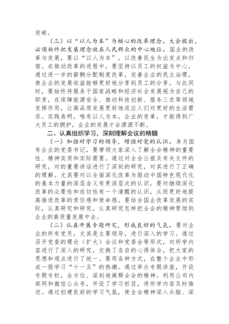 学习贯彻二十届三中全会精神研讨发言.docx_第2页