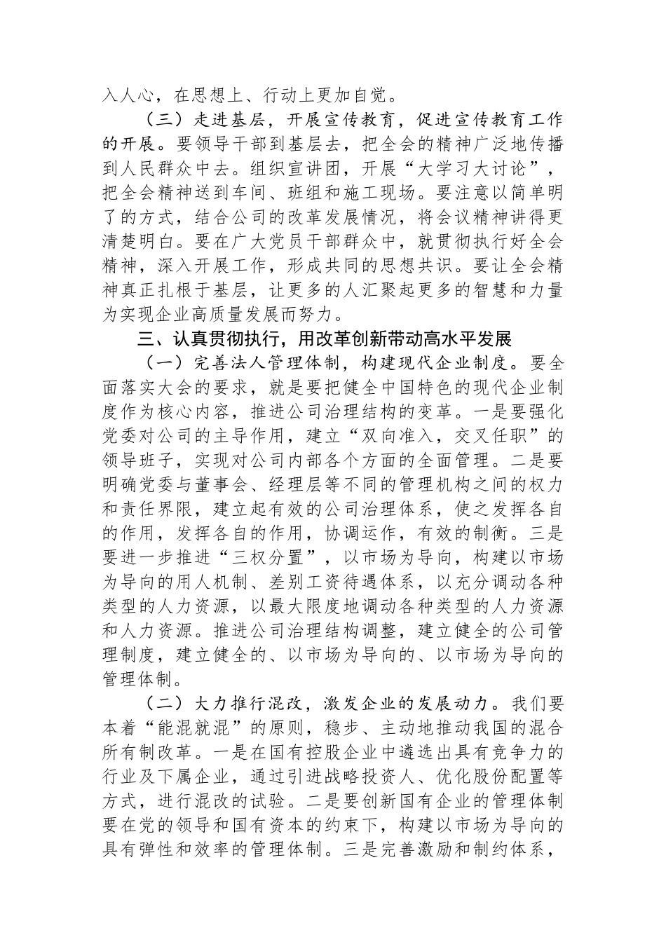 学习贯彻二十届三中全会精神研讨发言.docx_第3页