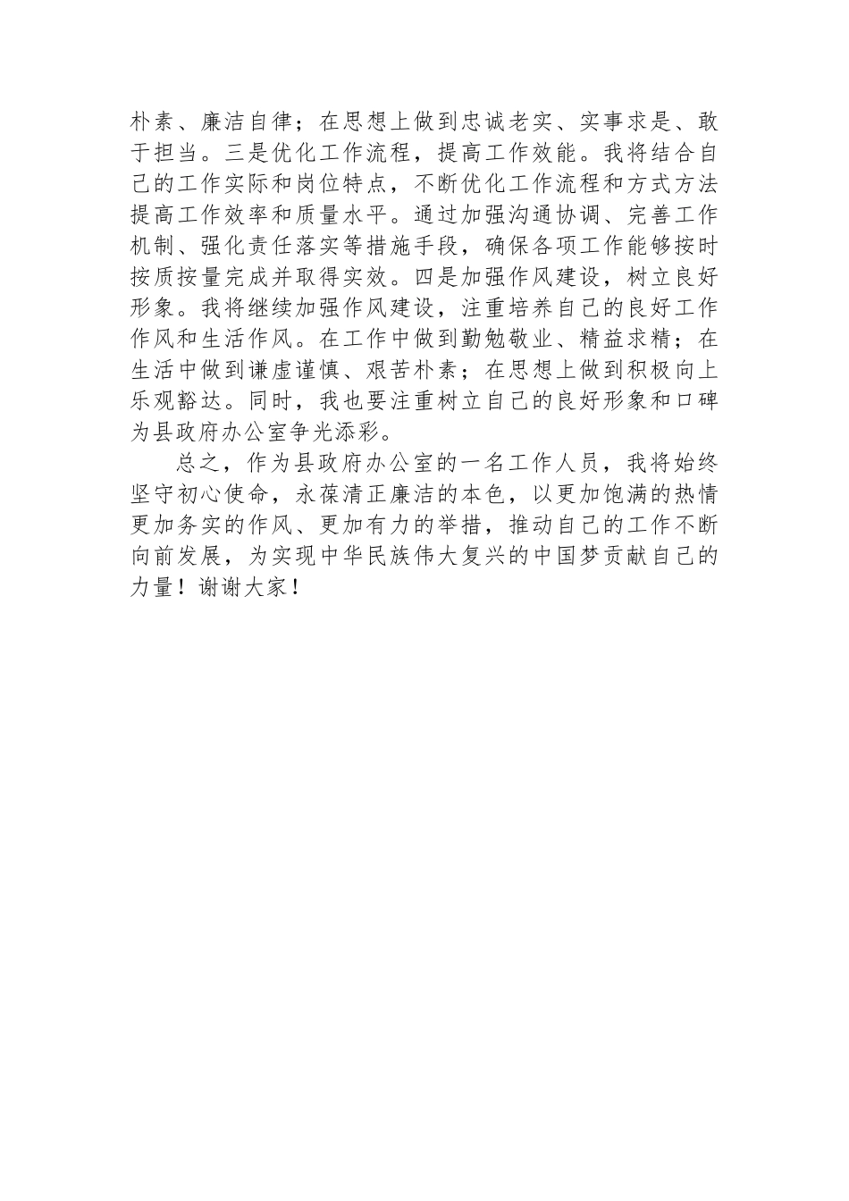 学习贯彻全省警示教育会会议精神交流发言：汲取反面教训，筑牢思想防线.docx_第3页