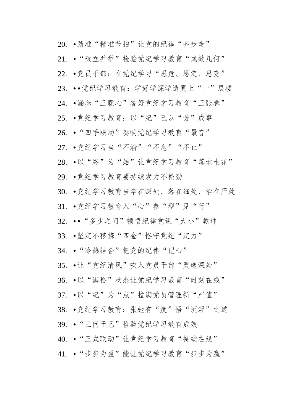 学习纪律教育培训标题集锦（723条）.docx_第2页