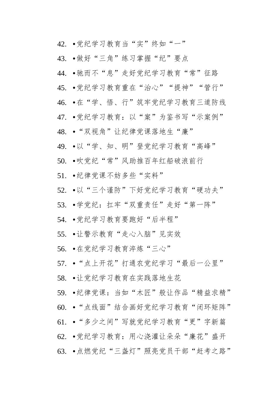 学习纪律教育培训标题集锦（723条）.docx_第3页