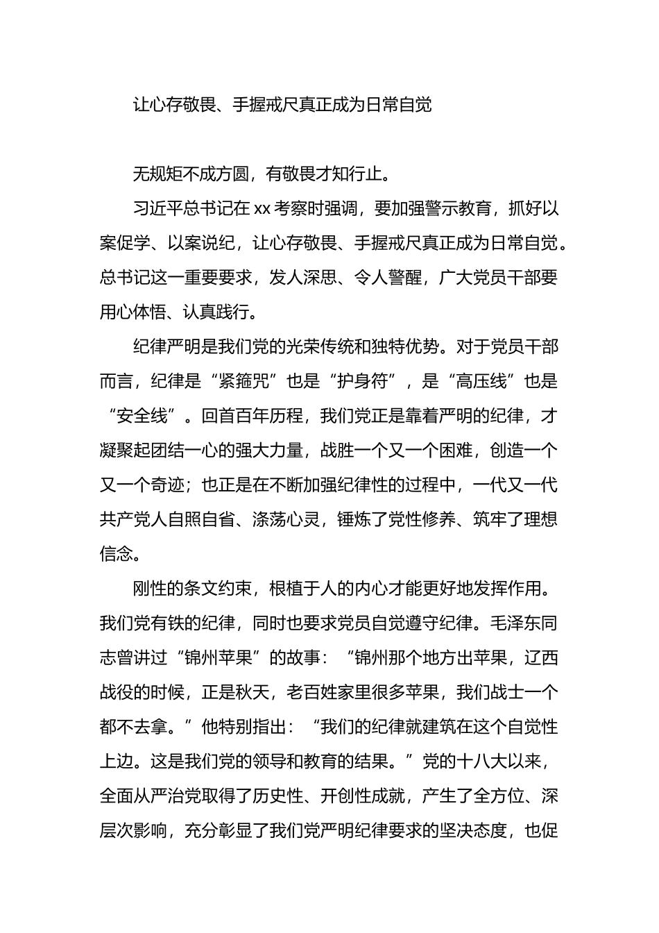 学习纪律教育培训心得体会材料汇编（13篇）.docx_第2页