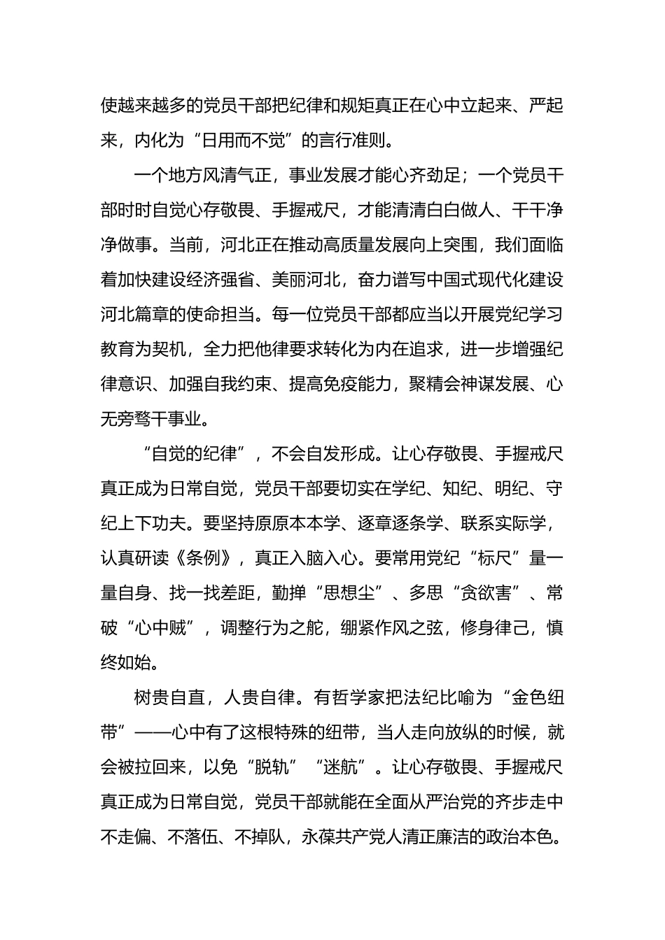 学习纪律教育培训心得体会材料汇编（13篇）.docx_第3页